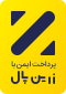 نماد اعتماد زرین پال یکجا کار